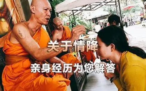 泰国情降真的管用吗？揭秘背后的秘密与真实效果  第3张