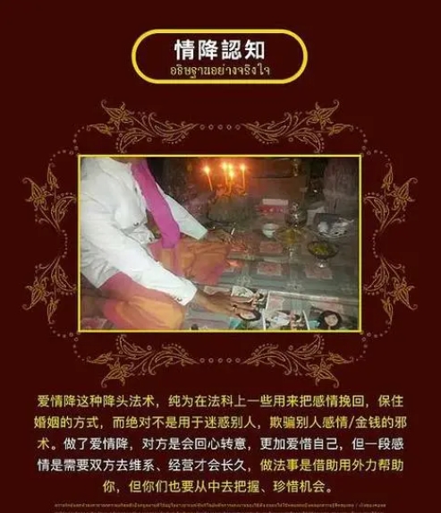 泰国情降真的有用吗？揭开神秘面纱  第2张
